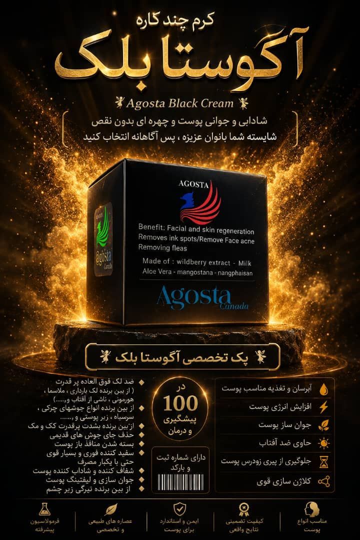 کرم چند کاره آگوستا بلک