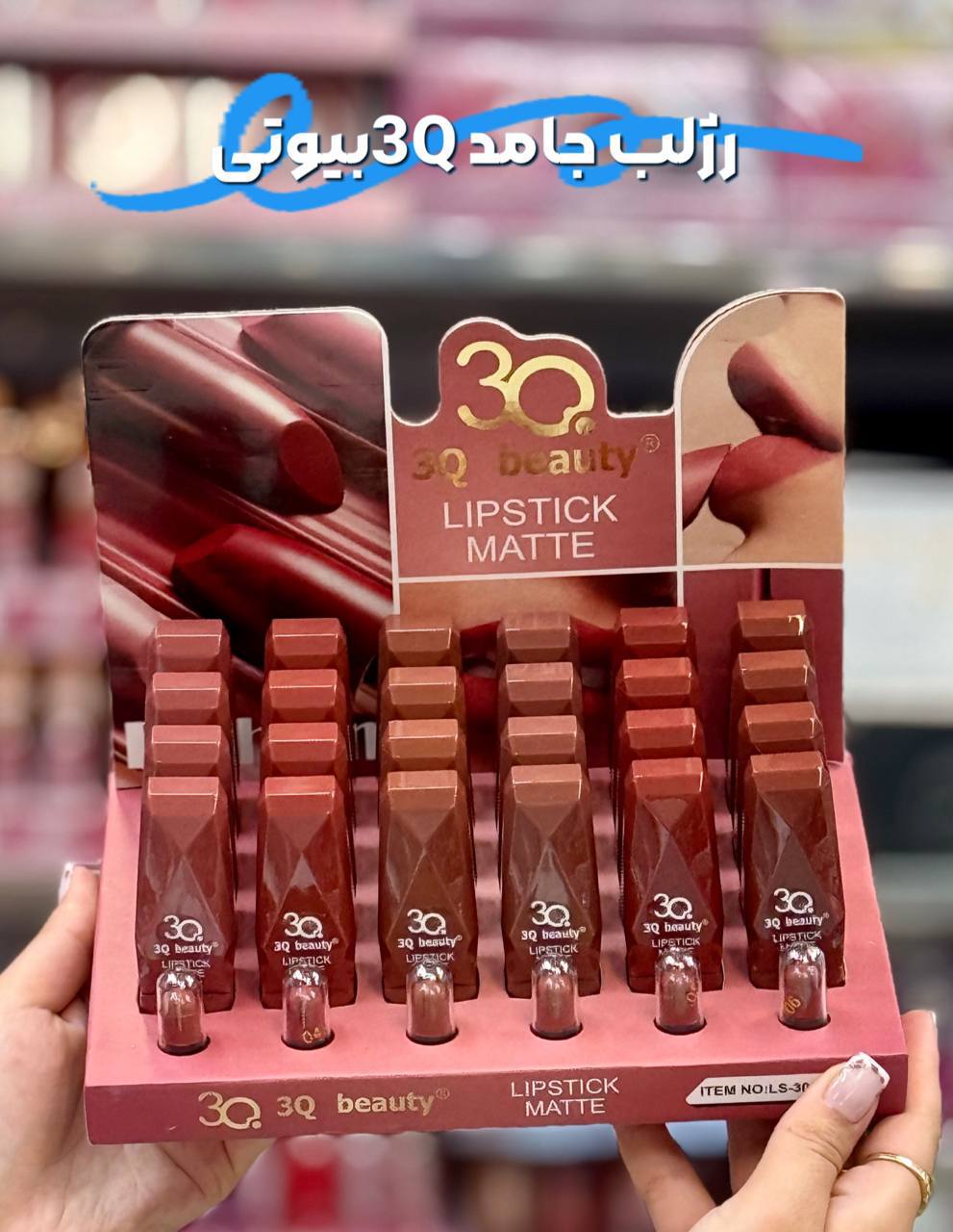 رژ لب جامد 3Q بیوتی