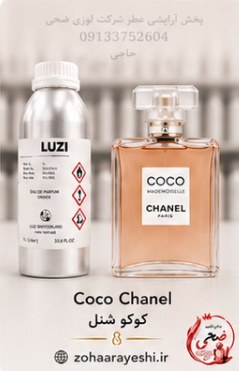 اسانس عطر کوکو مادمازل شنل شرکت لوزی | Chanel Coco Mademoiselle
