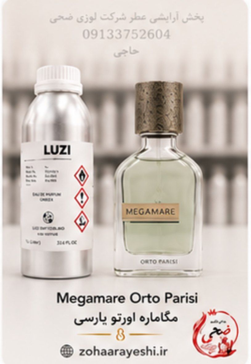 اسانس عطر مگاماره اورتو پاریسی ORTO PARISI Megamare