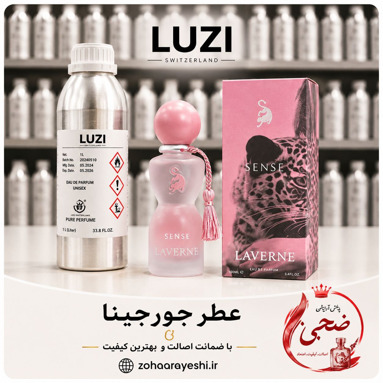اسانس سنس جورجینا