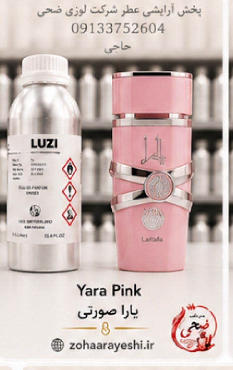 اسانس عطر یارا صورتی لطافه
