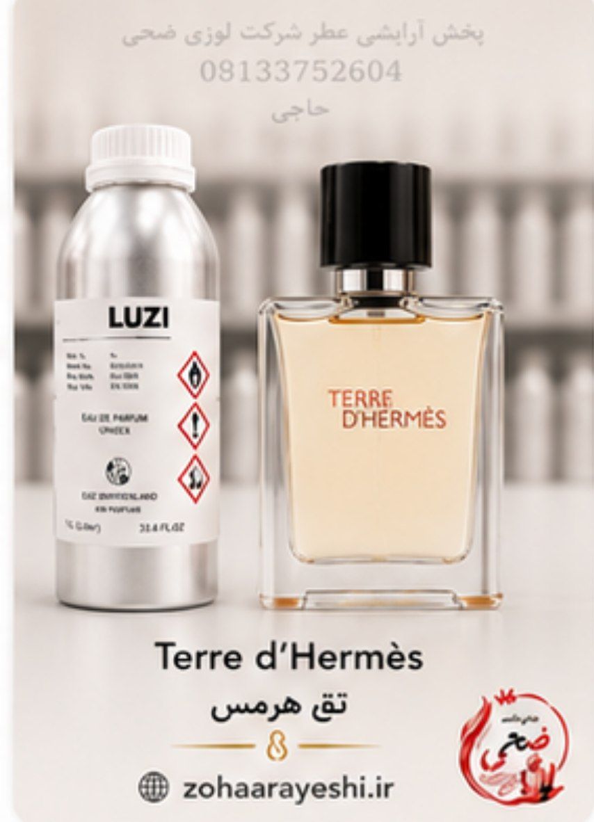 اسانس عطر تق هرمس Terre D’Hermes