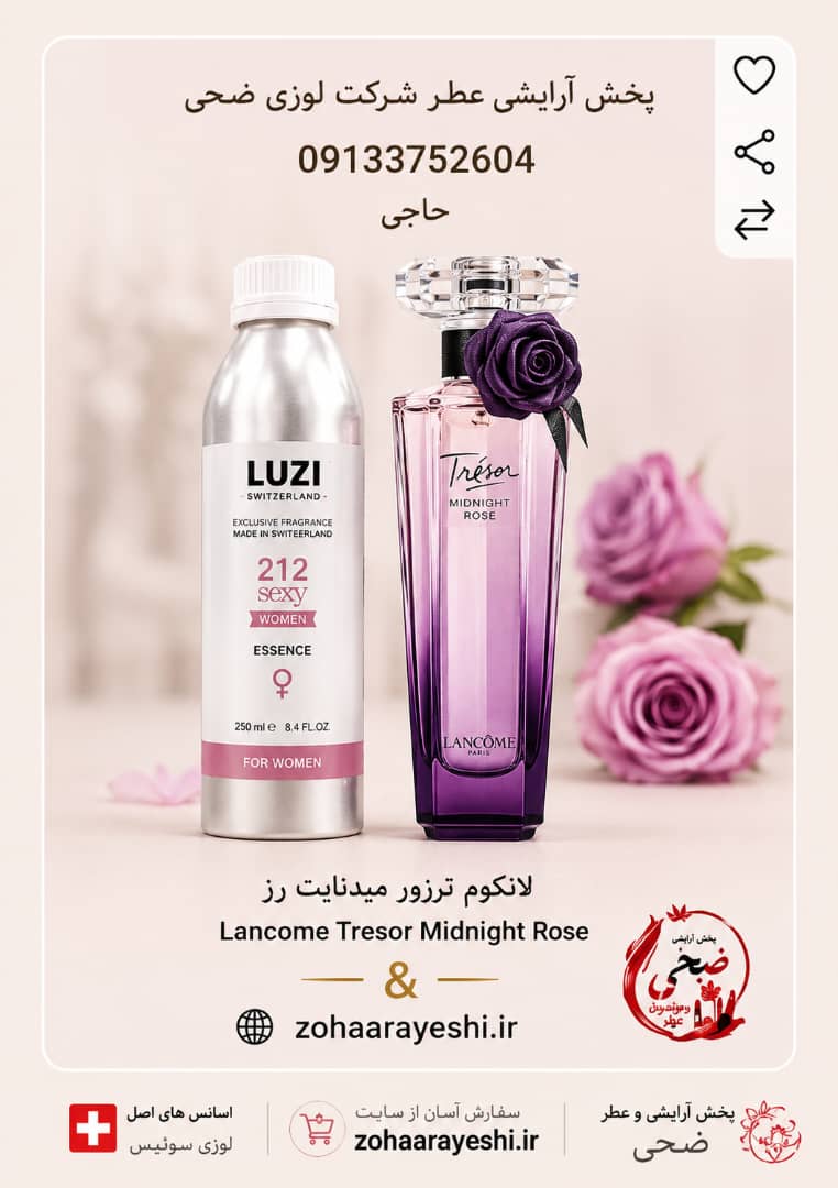اسانس لانکوم ترزور میدنایت رز | Lancôme Trésor Midnight Rose