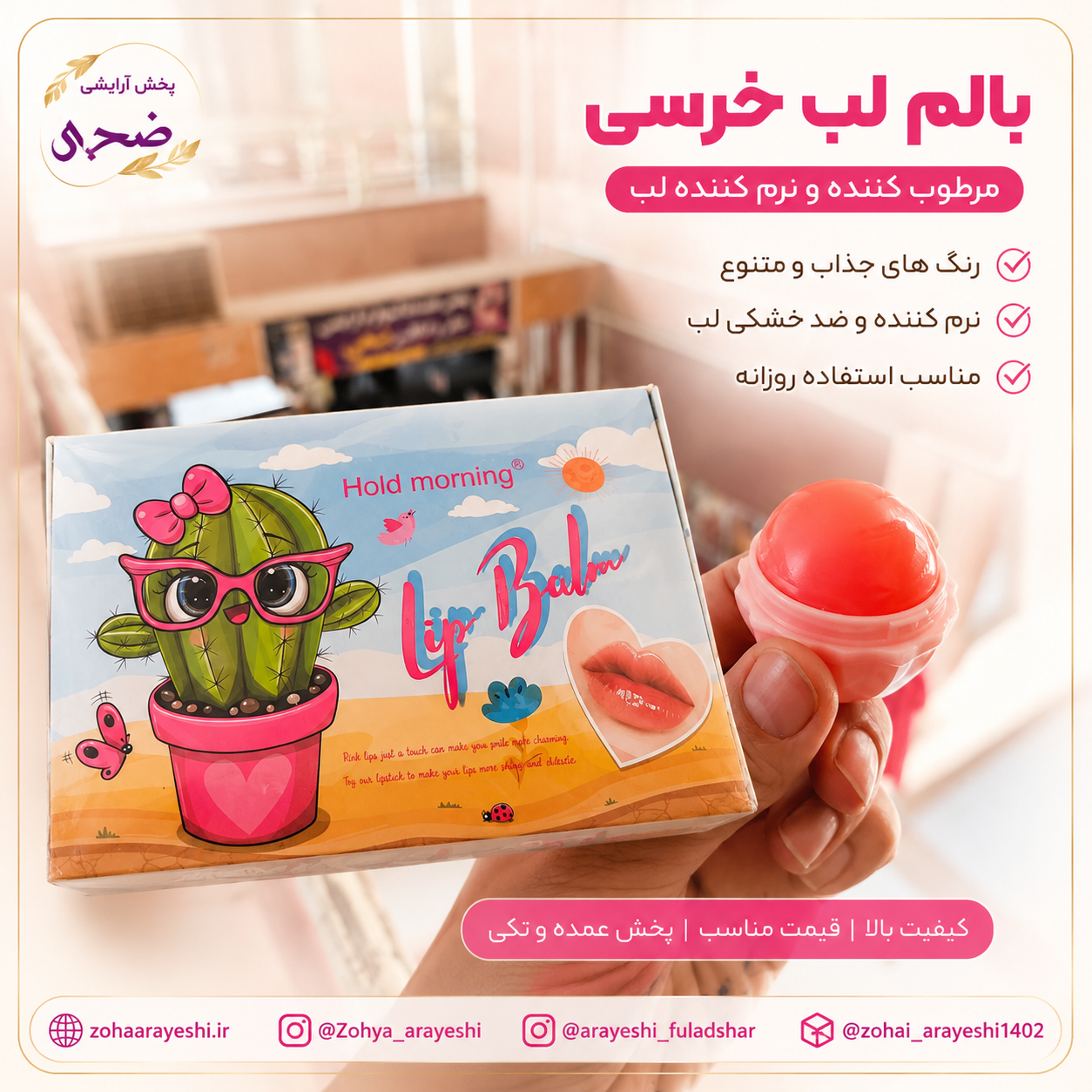 بالم لب کاکتوس