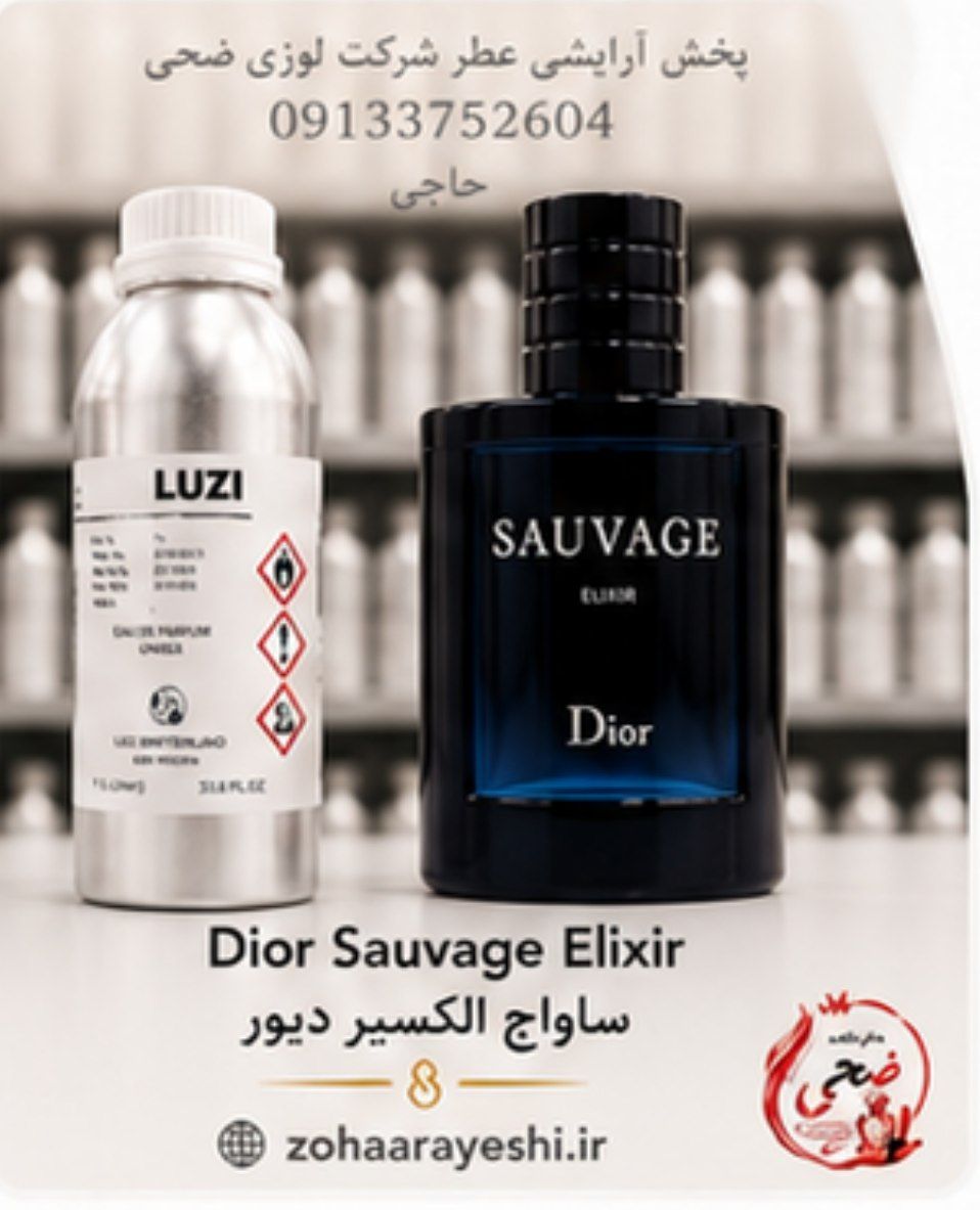 اسانس عطر ساواج دیور – کریستین دیور Dior Sauvage