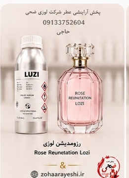 رزومدیشن لوزی | Rose Reunication LUZI