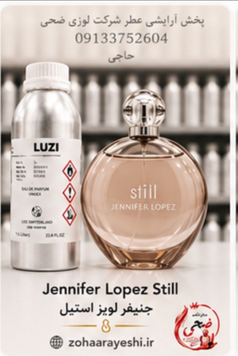 اسانس عطر استیل جنیفر لوپز شرکت لوزی Jennifer Lopez Still