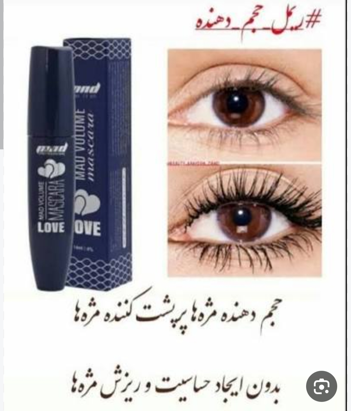 ریمل حجم دهنده ام ان دی