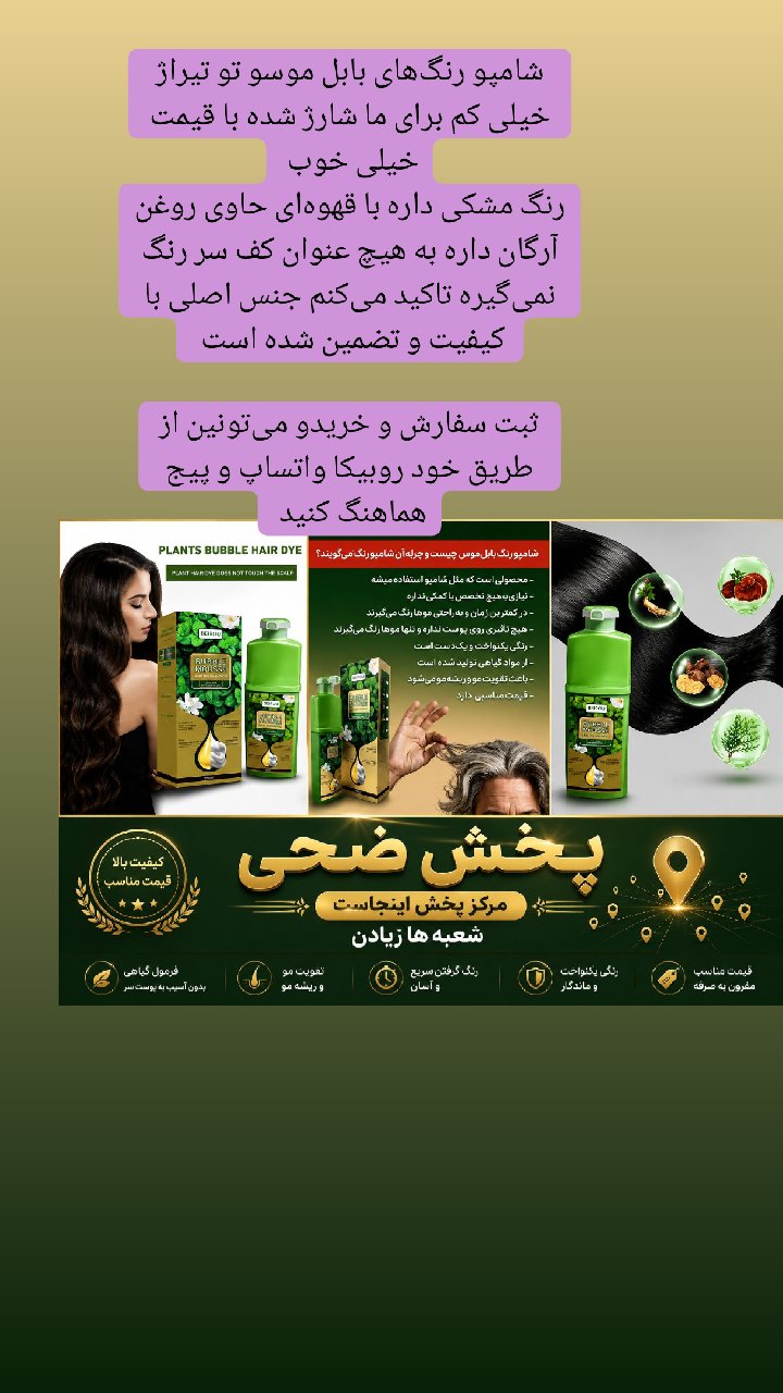 شامپو رنگ گیاهی بابلموس (مشکی ژلاتینی)