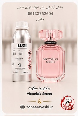 ویکتوریا سکرت | Victoria's Secret (LUZI)