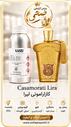 اسانس کازاموراتی لیرا | Casamorati Lira