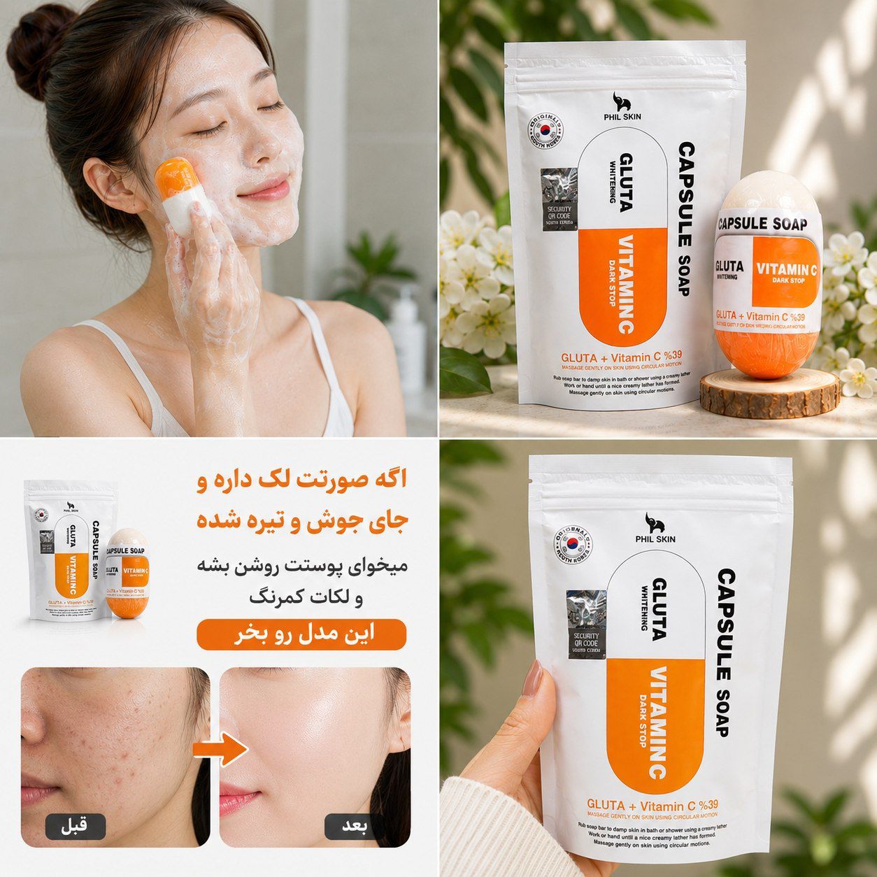 صابون کره ای گلوتاتیون
