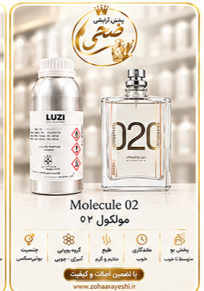 اسانس مولکول 02 | Molecule 02 لوزی سوئیس