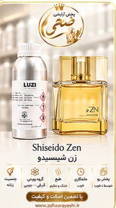 اسانس زن شیسیدو | Shiseido Zen