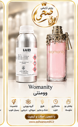 اسانس وومنتی | Womanity