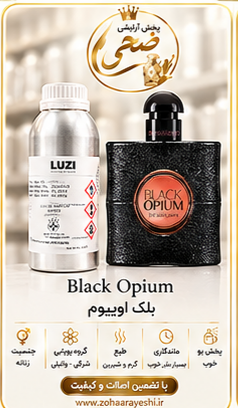 اسانس بلک اوپیوم | Black Opium