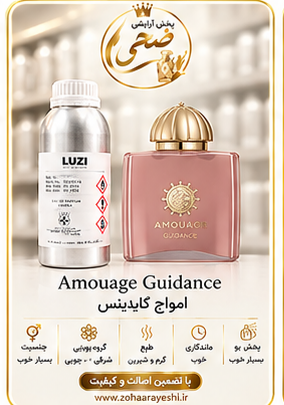 اسانس امواج گایدنس | Amouage Guidance