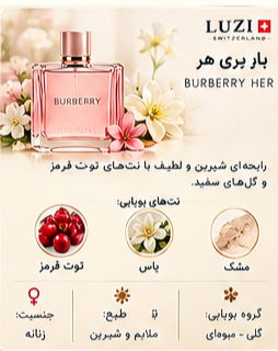 اسانس باربری هر | Burberry Her